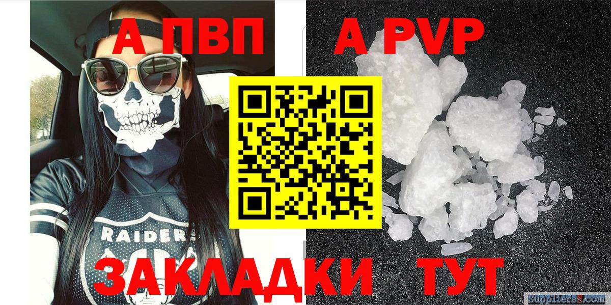 что такое   Вход с VPN  A PVP Соль  A-PVP  Новоалтайск  Alpha-PVP СК  A PVP кристаллы 