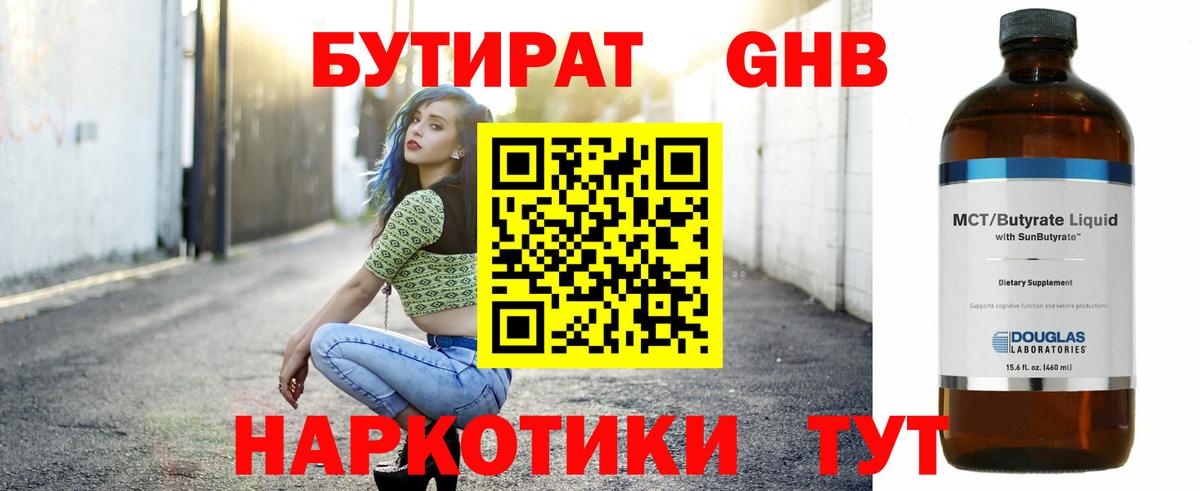 Новоалтайск  Бутират оксибутират  Вход с VPN 