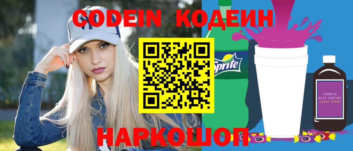 Кодеиновый сироп Lean Purple Drank Новоалтайск