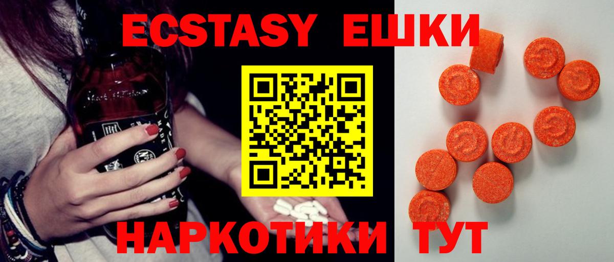 ЭКСТАЗИ MDMA Новоалтайск