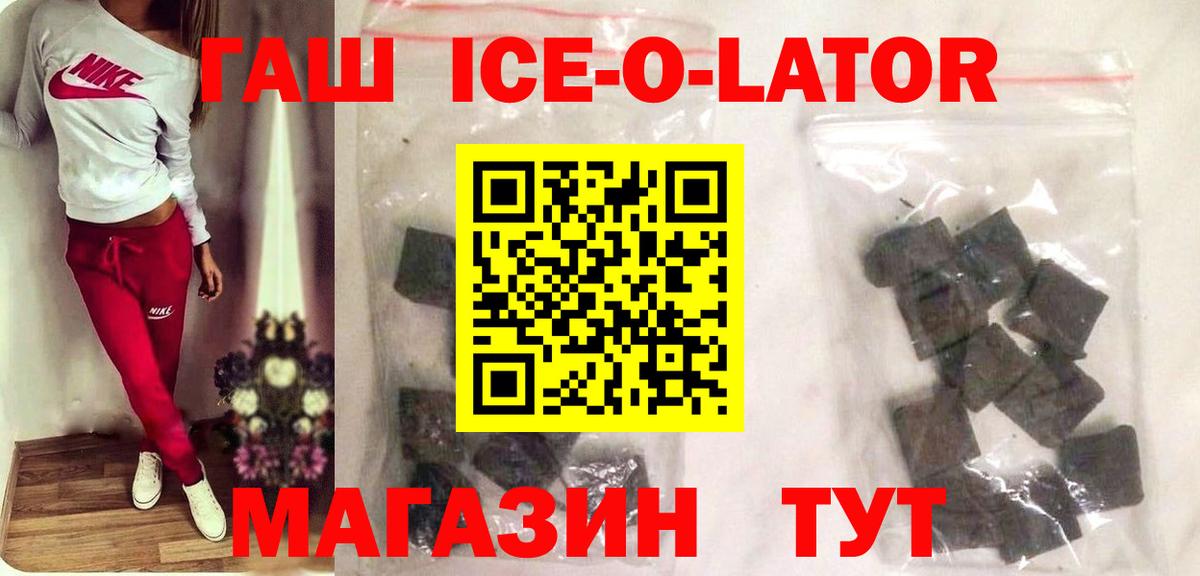 ГАШИШ Изолятор Новоалтайск