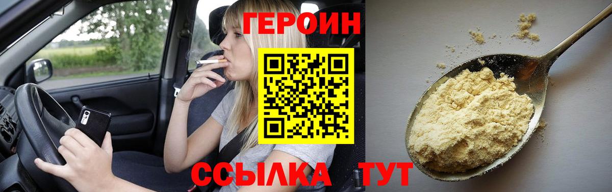 ГЕРОИН  Вход с VPN  Новоалтайск  Героин афганец 