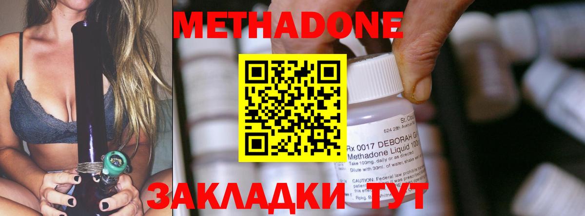 Метадон methadone  Вход с VPN  Новоалтайск 
