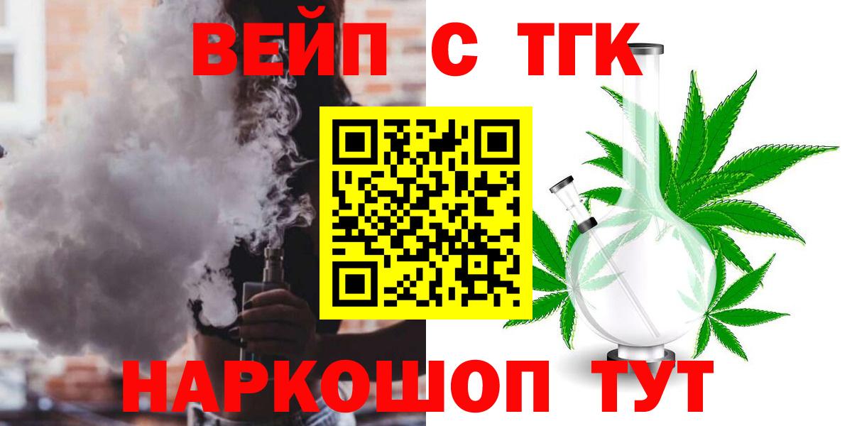 наркота  ТГК жижа  Новоалтайск  Вход с VPN  ТГК вейп с тгк 